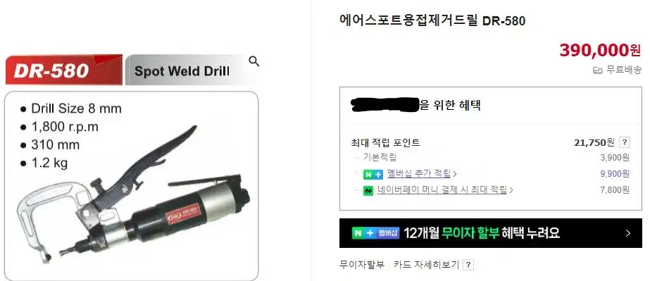 우형테크 에어스포트용접제거드릴 DR-580