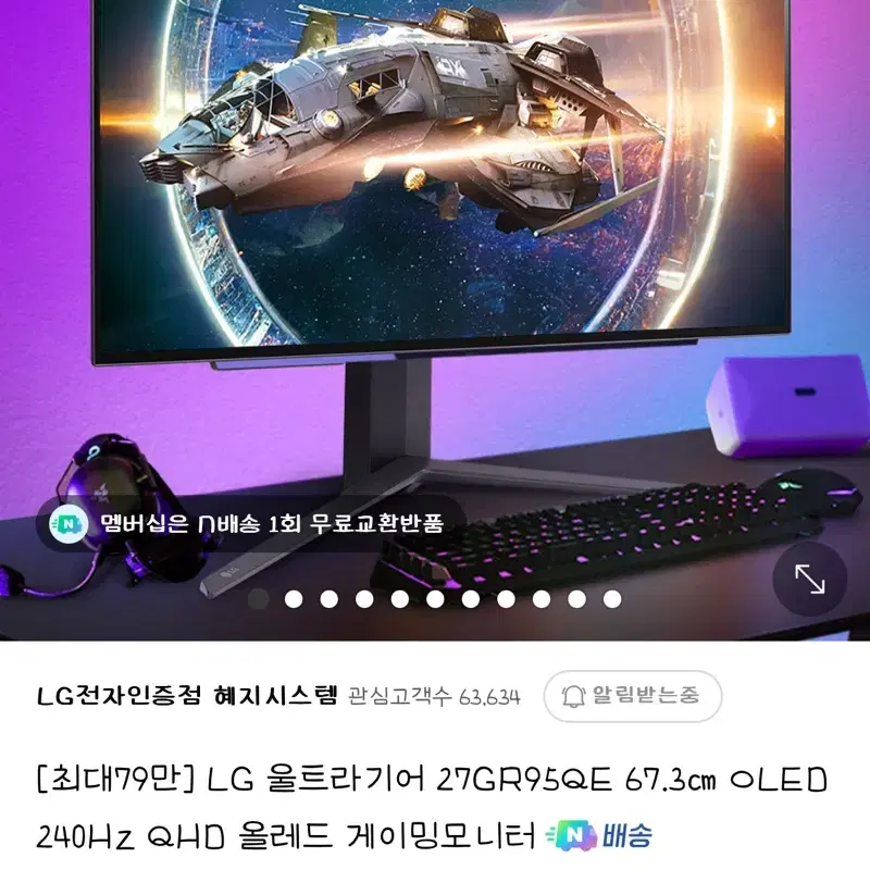 LG 울트라기어 27GR95QE oled 240hz qhd