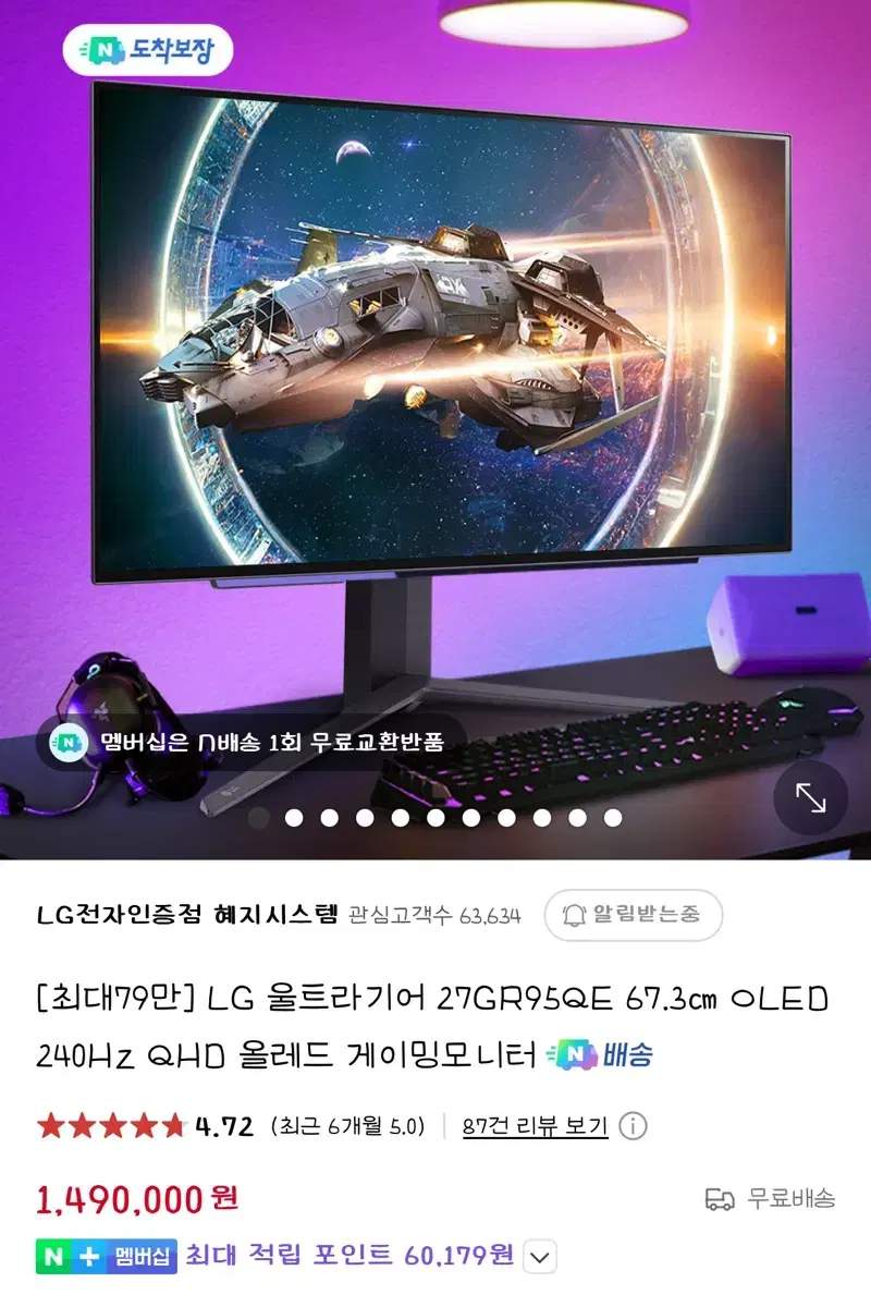 LG 울트라기어 27GR95QE oled 240hz qhd