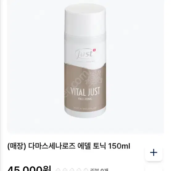 스위스유스트 just 다마스세나로즈 에델 토닉 150ml