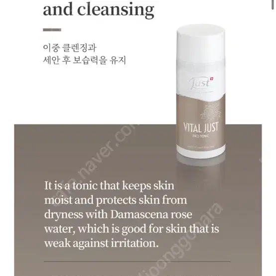 스위스유스트 just 다마스세나로즈 에델 토닉 150ml