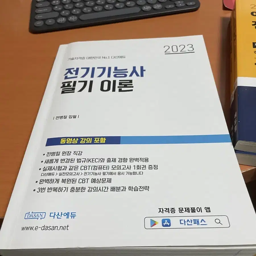 2023 전기기능사 필기 이론 전병칠