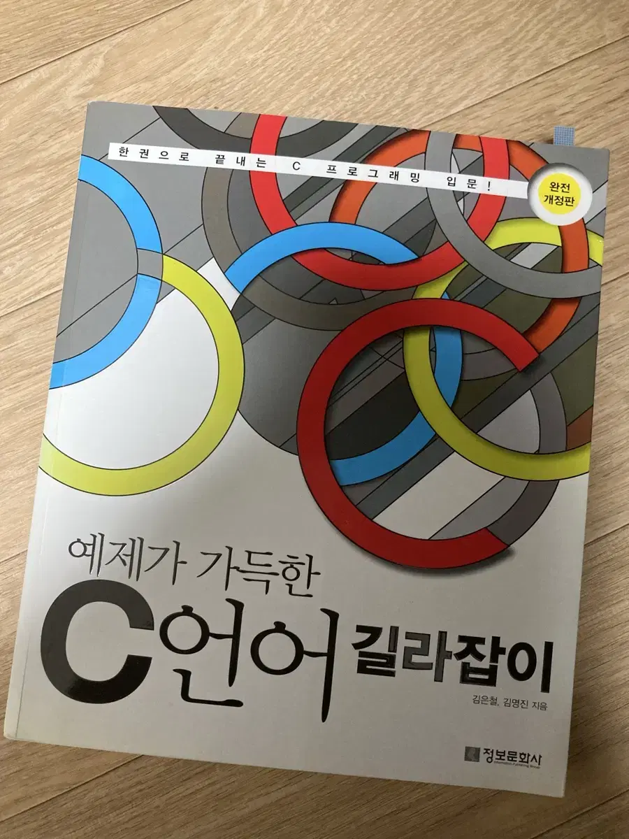 [새 책] 예제가 가득한 C언어 길라잡이 미사용 프로그래밍언어 코딩