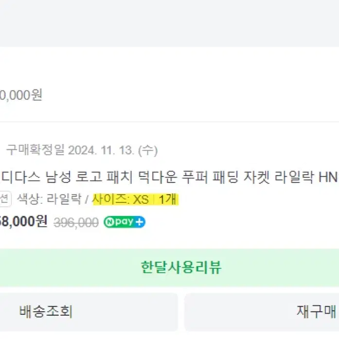 [새상품] 아디다스 푸퍼 패딩 라일락