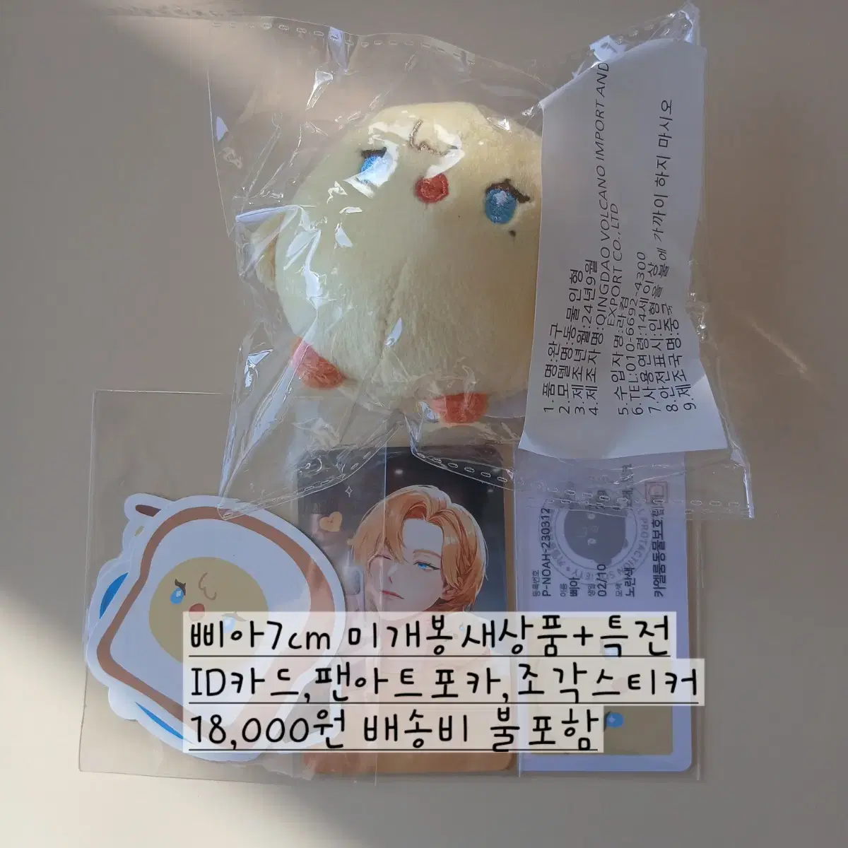 플레이브 비공굿 삐아 7cm