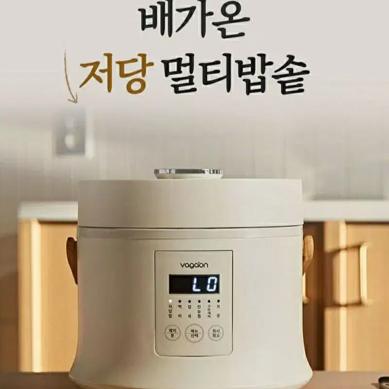 [새제품] 배가온 저당 멀티밥솥 VGO-003