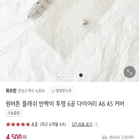 A6 투명 다이어리 커버