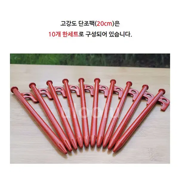 캠핑 단조팩 고강도 강철 텐트 타프 팩 20cm 10P 미개봉 새상품