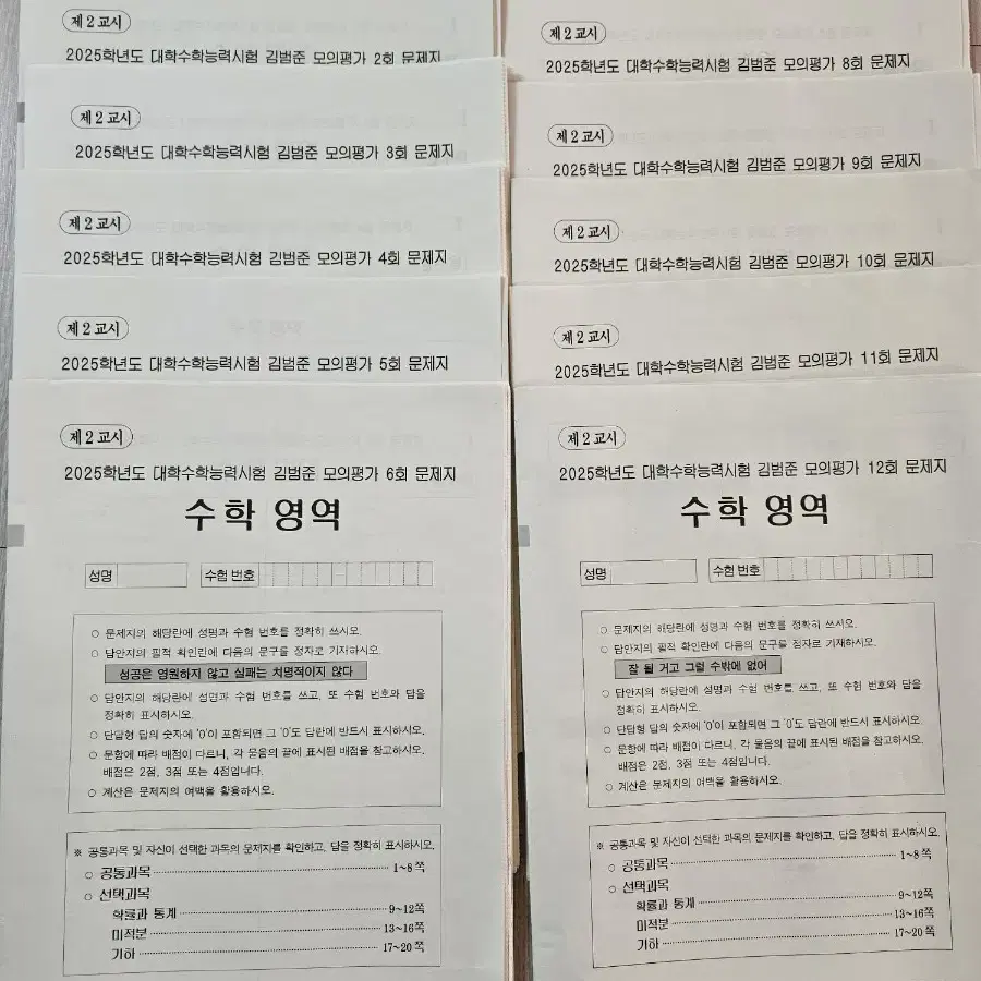 강대 수학 김범준 25학년도 모의평가 1-12회