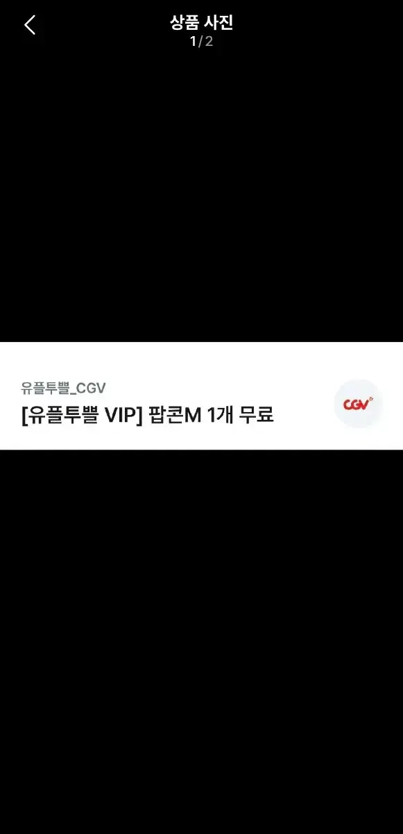 CGV 팝콘M