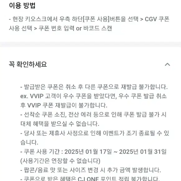 CGV 팝콘M