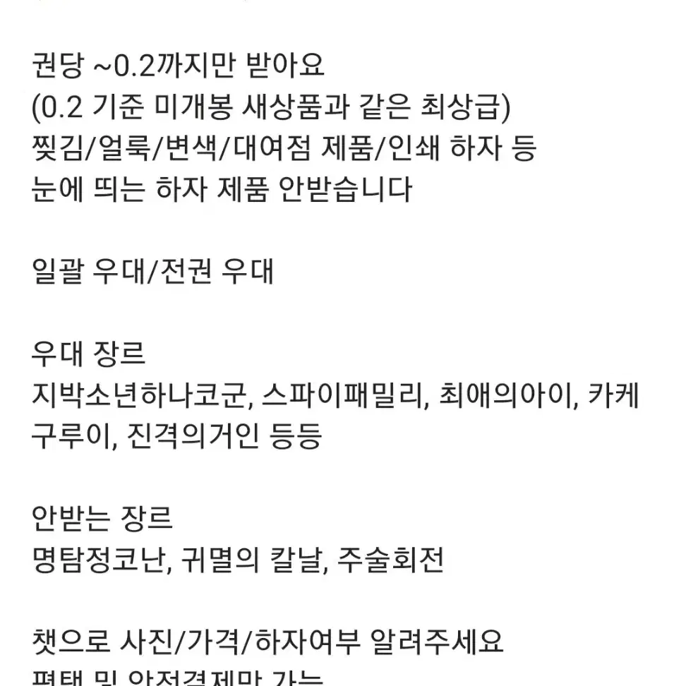 삽니다)구함)구매)무한매입) 만화책 처분가 매입