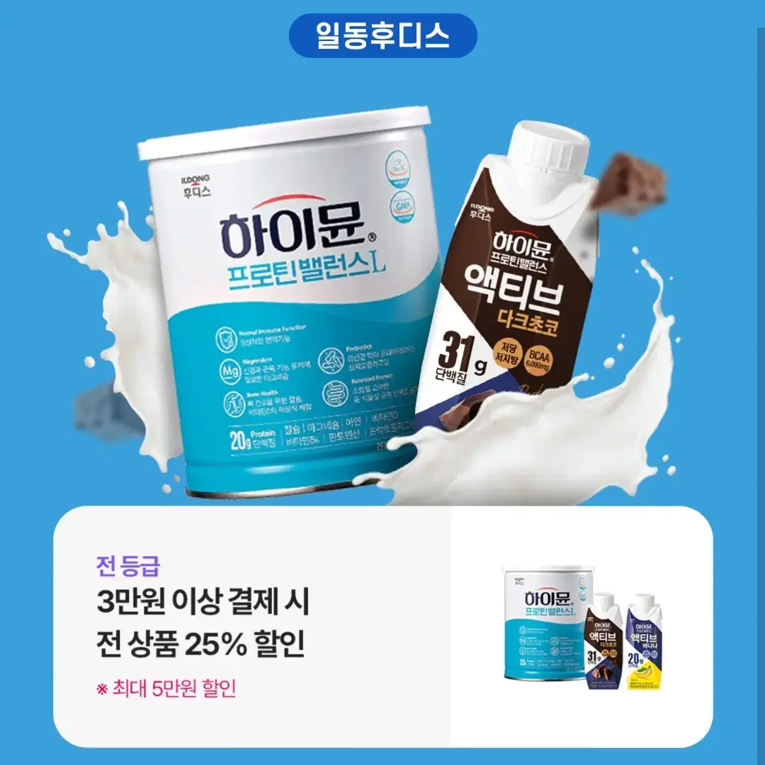 일동 후디스 할인 쿠폰