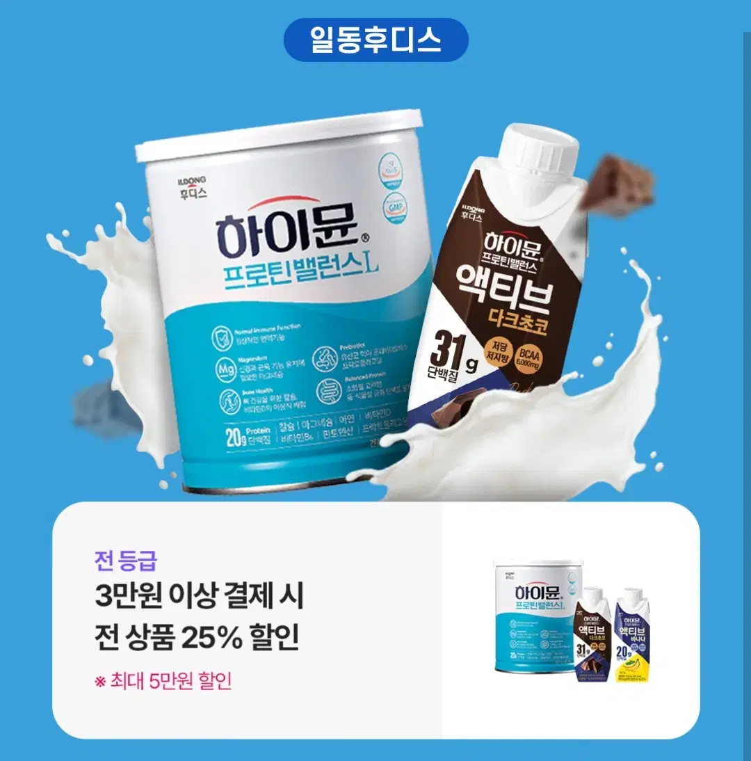 일동 후디스 할인 쿠폰