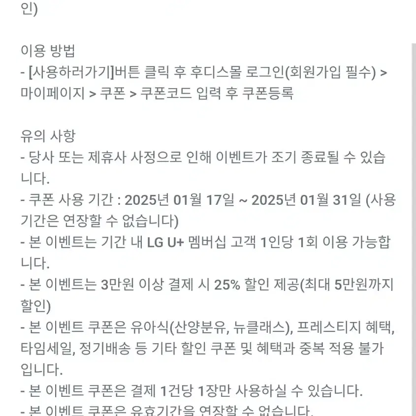 일동 후디스 할인 쿠폰