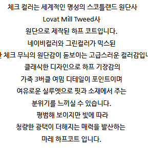 BR(브런치 도매텍) 마레 하프 버클 체크 울 코트