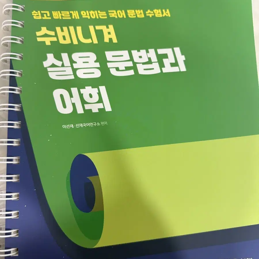 2025 공단기 문동균 힌국사, 이동기 영어, 수비니겨 국어 새책 판매