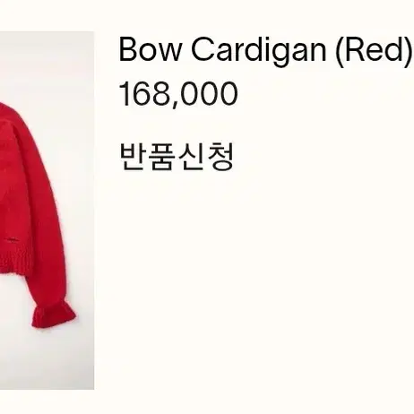 시엔느 가디건 Bow Cardigan Red