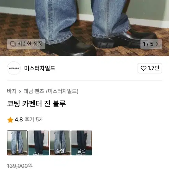 미스터차일드 카펜터 팬츠 L