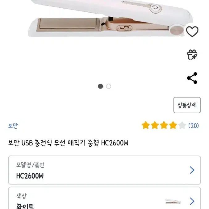 보만 무선고데기 USB 충전식 고데기