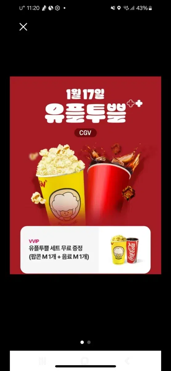 cgv 팝콘세트 팝콘+콜라