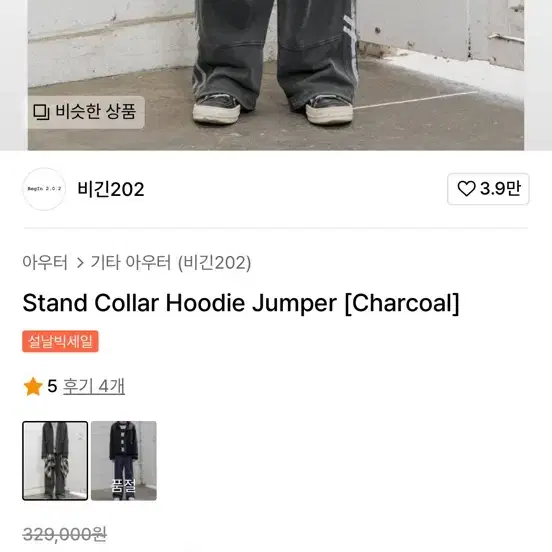 비긴202 stand colla 후디 점퍼 차콜 2사이즈(1월달만)