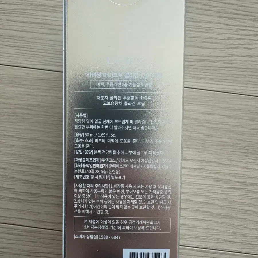 [새상품] 라비앙 마이크로 콜라겐 코어 크림 50ml