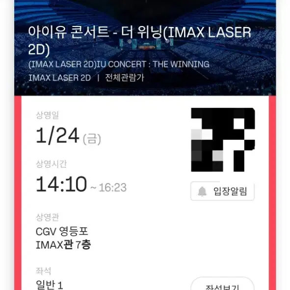 아이유콘서트 1/24 영등포 아이맥스 2회차 중앙자리 원가양도 합니다.