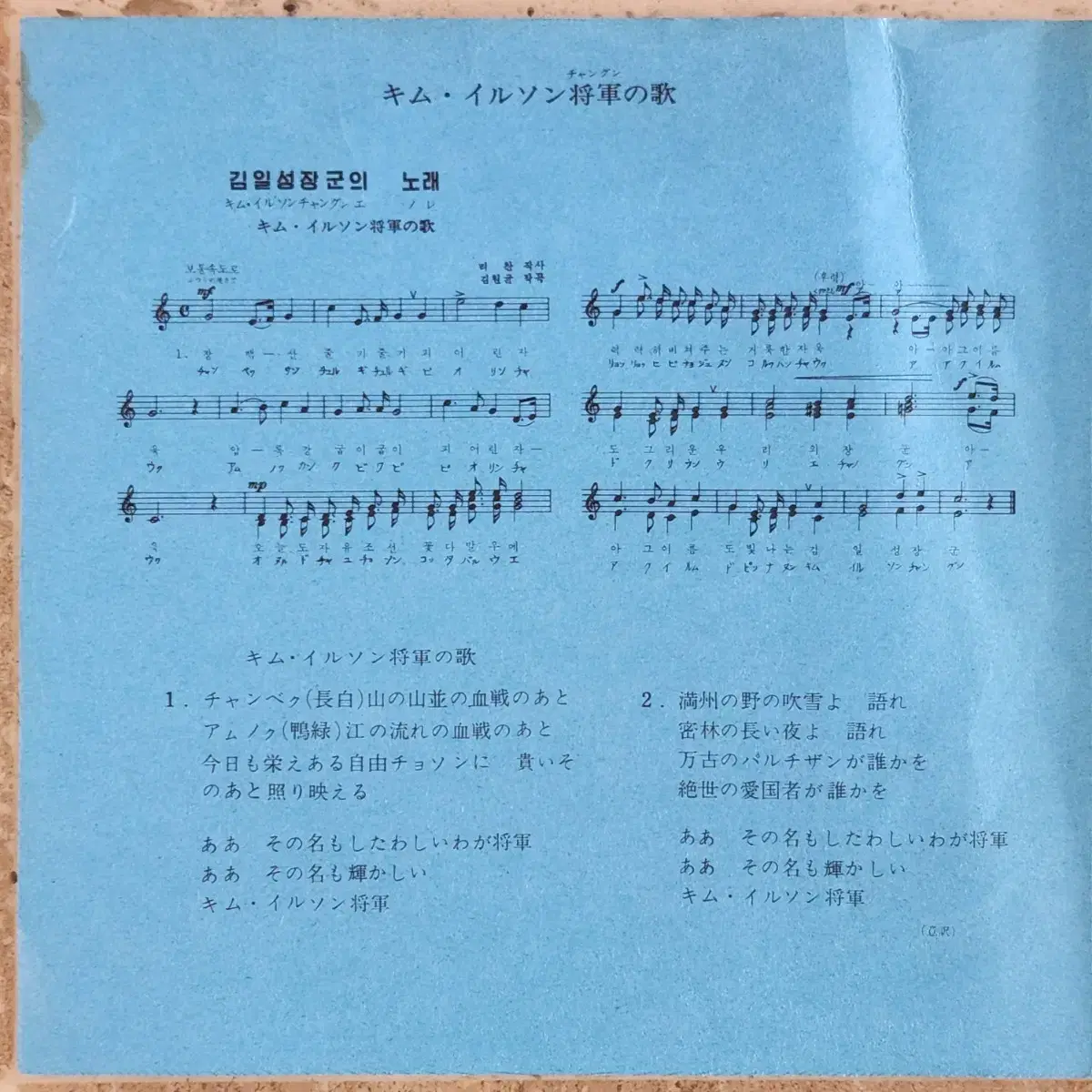 김일성 탄생 60주년 기념 싱글 LP(자료)