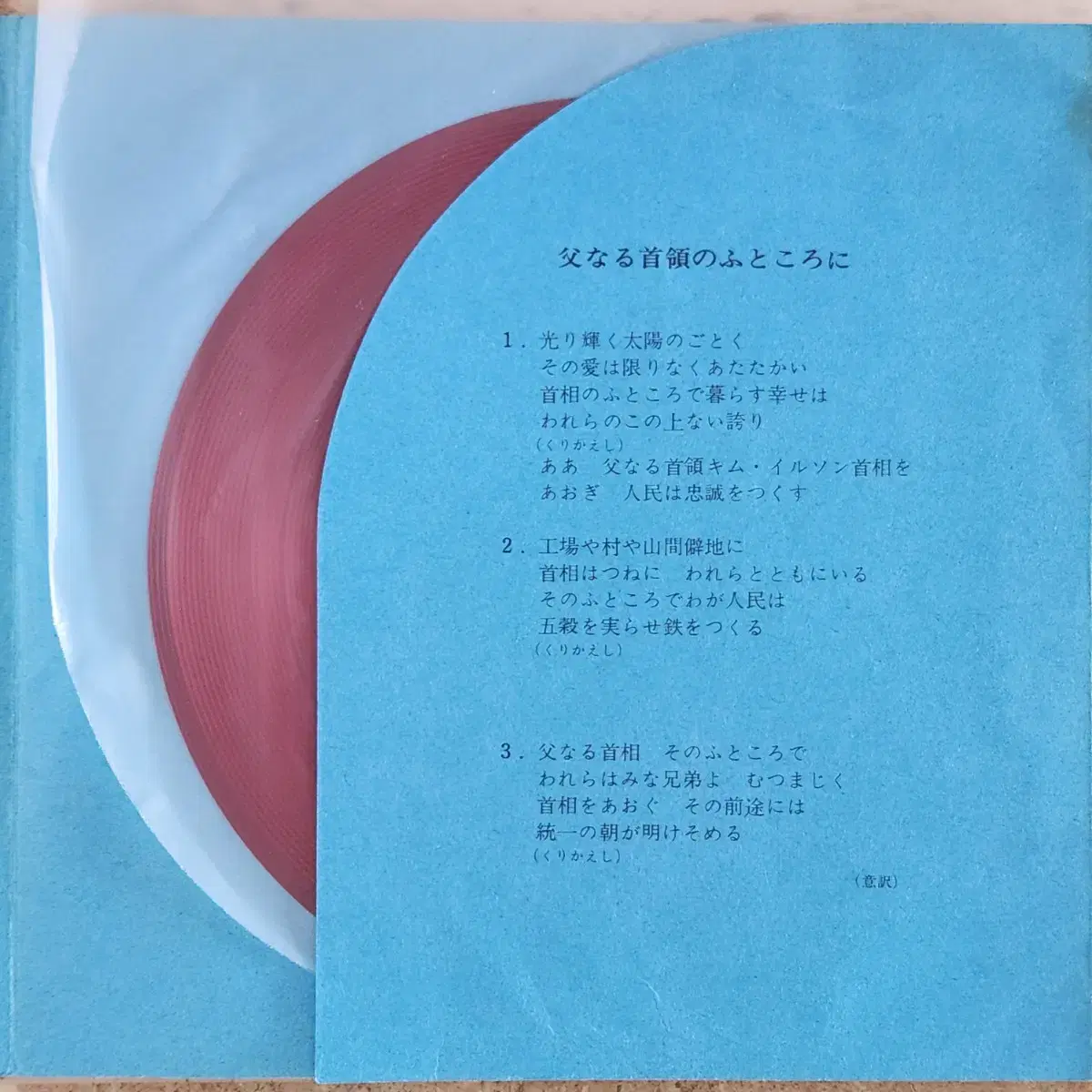 김일성 탄생 60주년 기념 싱글 LP(자료)