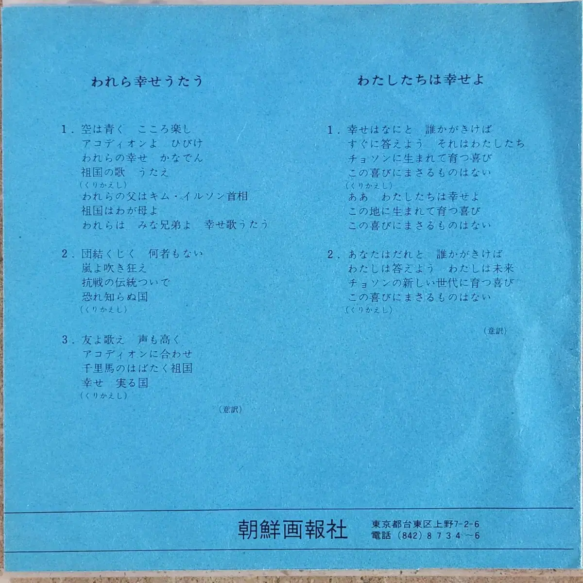 김일성 탄생 60주년 기념 싱글 LP(자료)