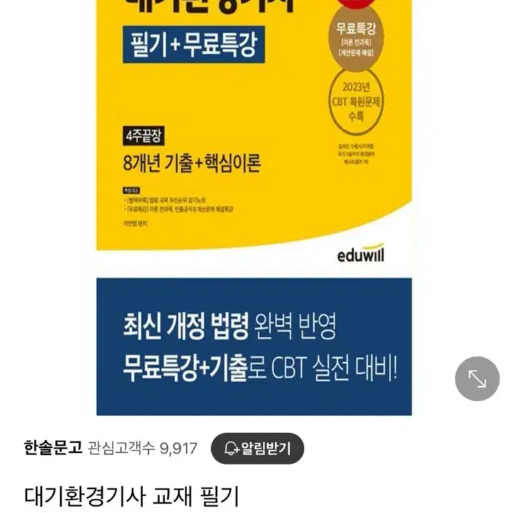 대기환경산업기사 책 판매합니다