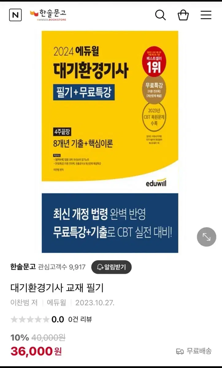 대기환경산업기사 책 판매합니다