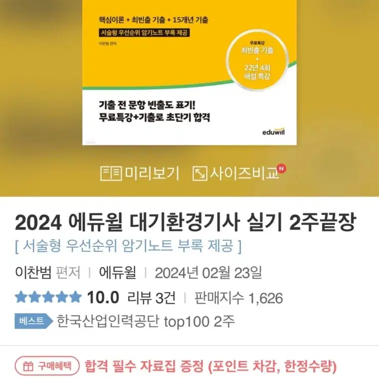 대기환경산업기사 책 판매합니다