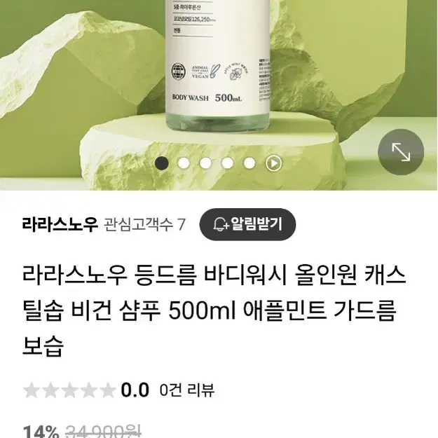 라라스노우 캐스틸 워터솝 애플민트 올인원 바디워시 500ml