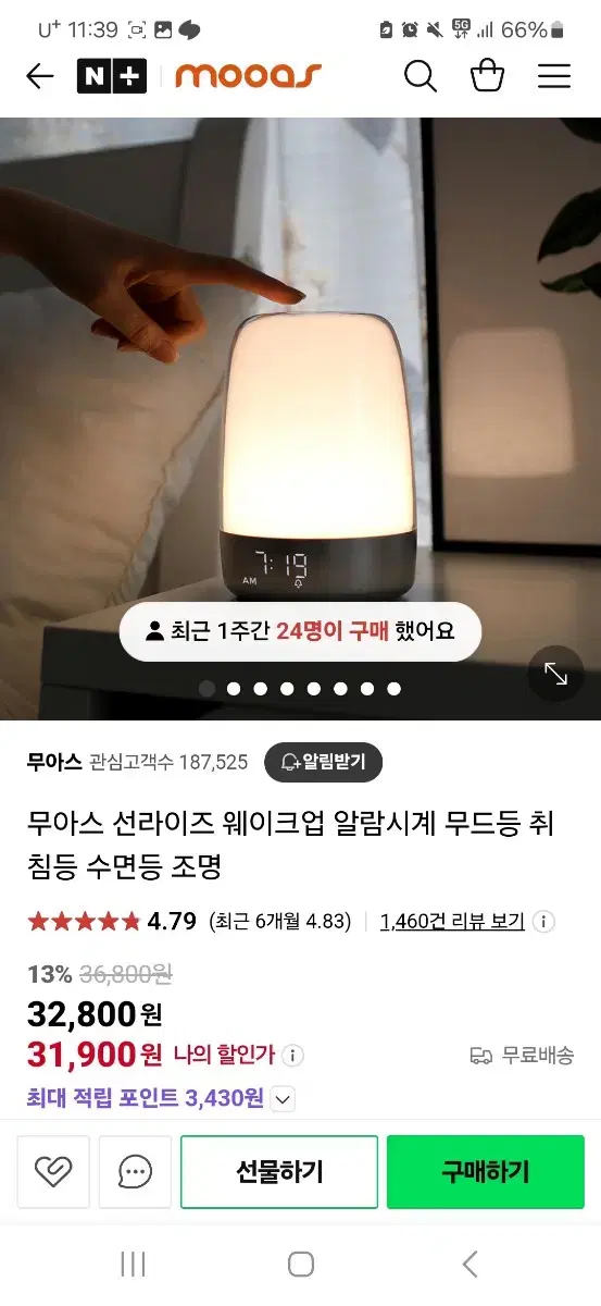 무아스 선라이즈 웨이크업 알람시계 무드등