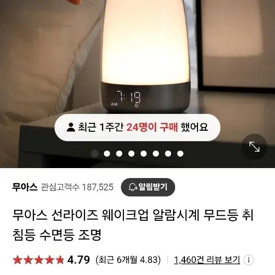 무아스 알람시계 무드등