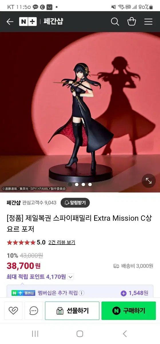 제일복권 반다이 스파이패밀리 C상 요르포저