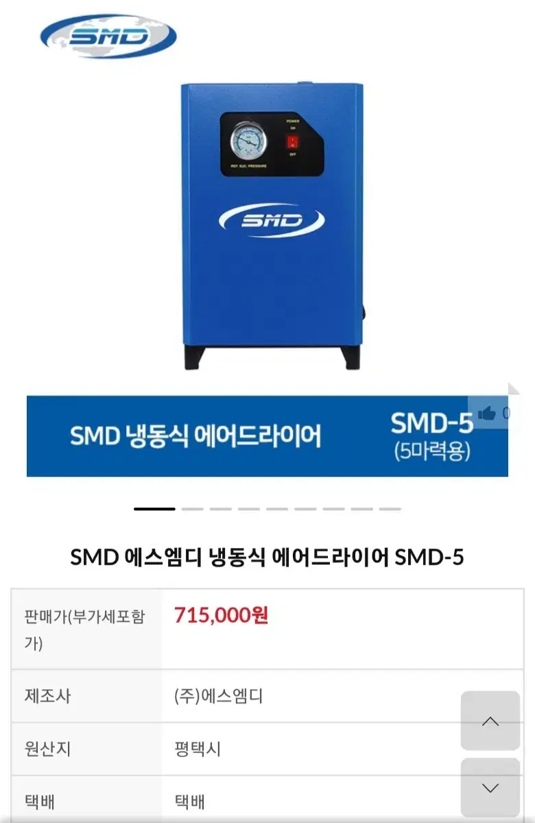 SMD-5 에어드라이어