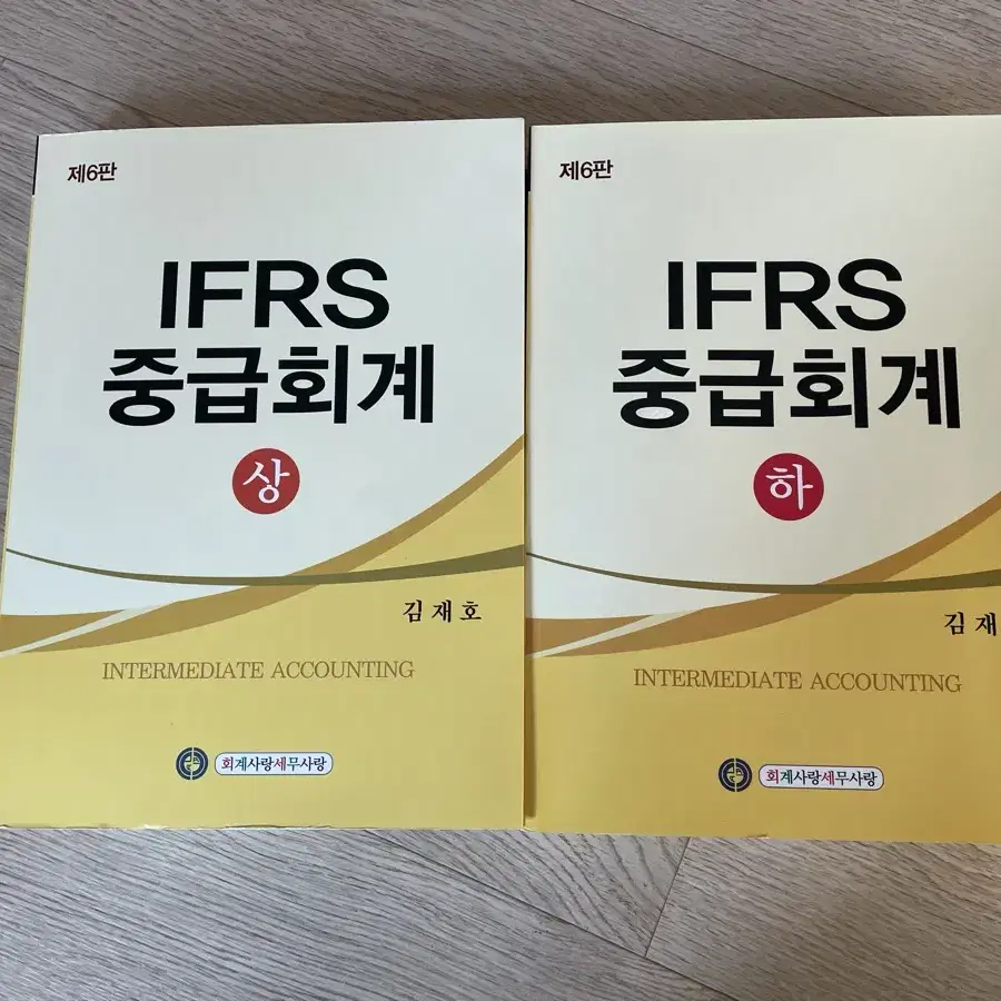 IFRS중급회계(김재호)