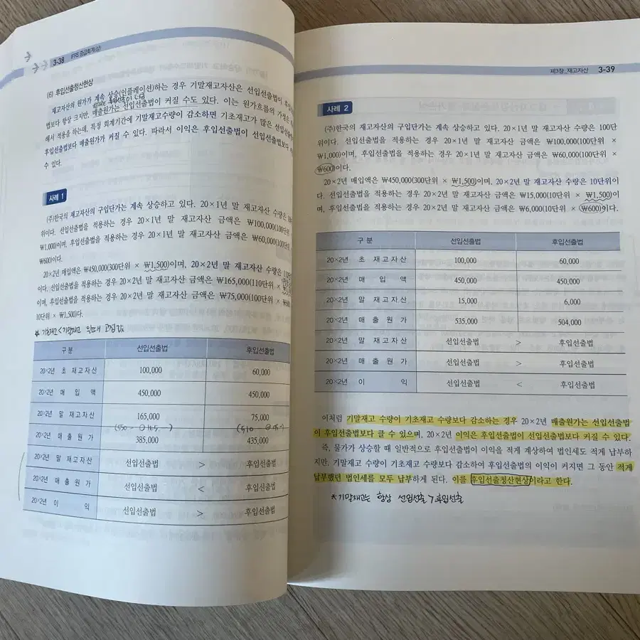 IFRS중급회계(김재호)