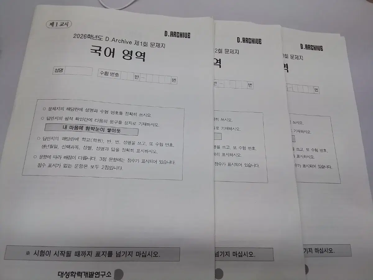 2026 강대 디카이브 국어