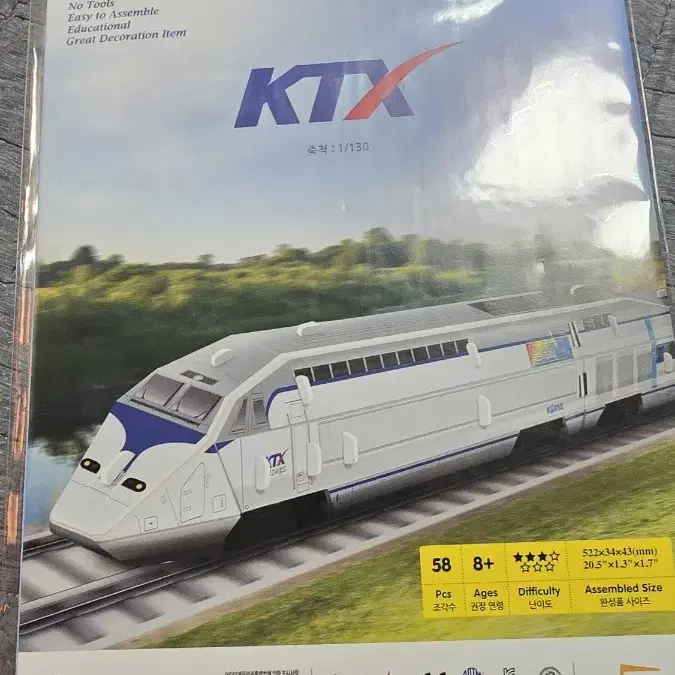 KTX 입체 퍼즐