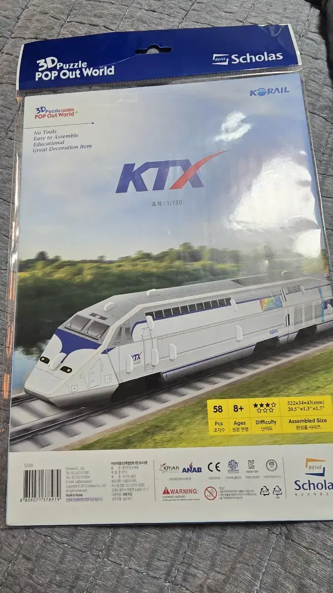 KTX 입체 퍼즐