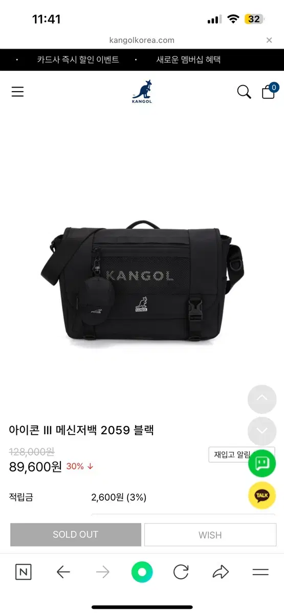 캉골 메신저백