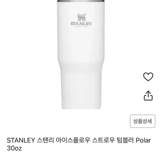 스탠리 30oz 텀블러 화이트