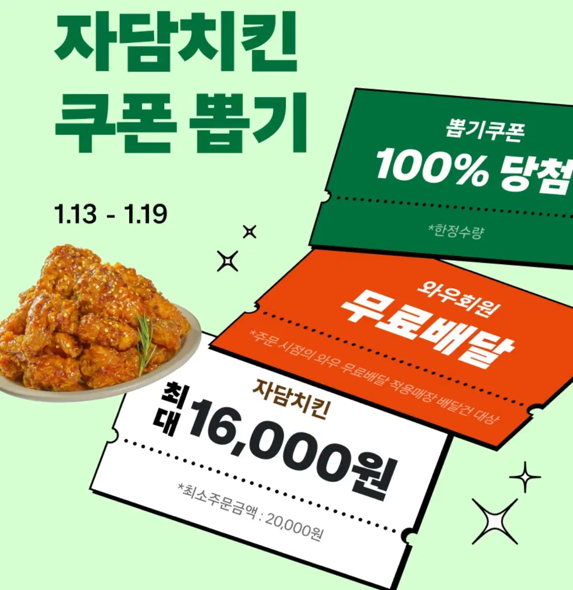 오늘만! 자담치킨 6천원할인+무료배달 해드려요