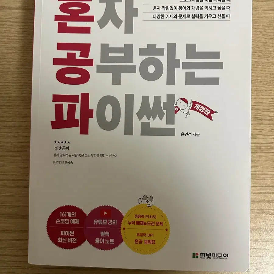 파이썬 프로그래밍 코딩 교재