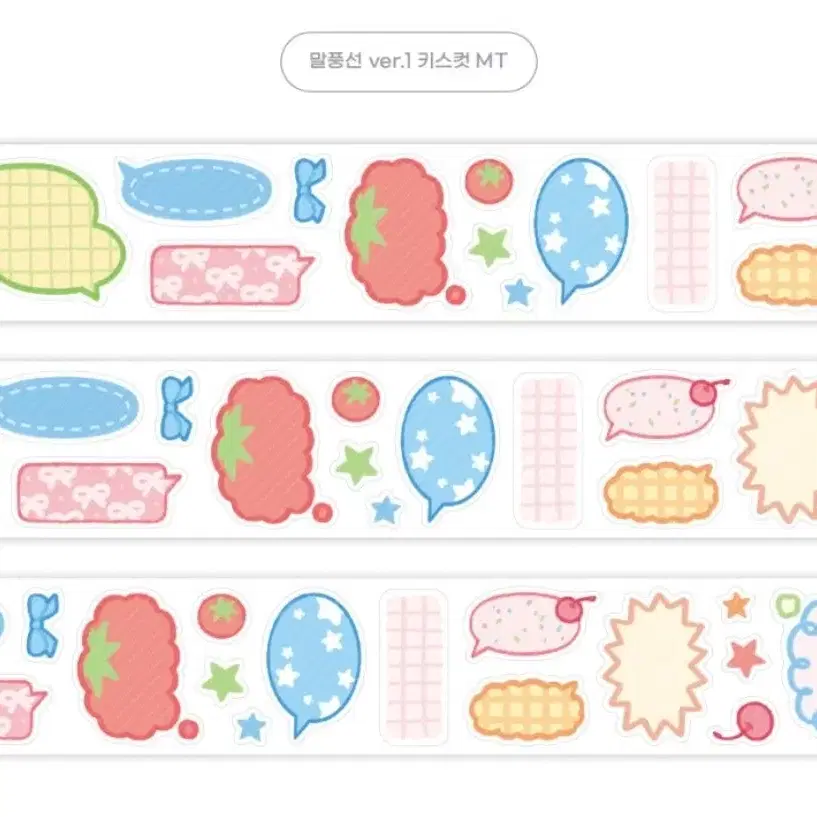 [마이모이] 말풍선 ver.1 키스컷 마스킹테이프 마테컷 마테띵