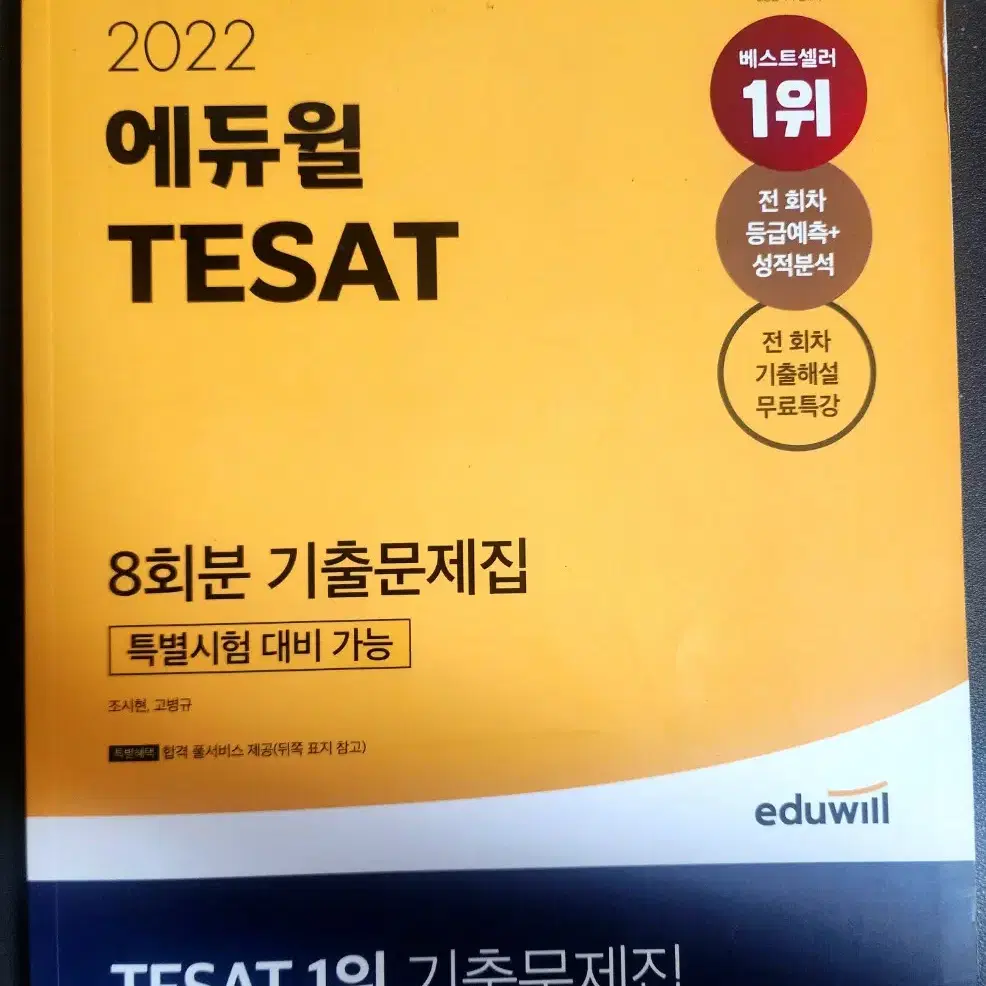 테셋(TESAT), JLPT(일본어), 매경,투운사 문제집